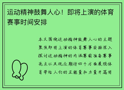 运动精神鼓舞人心！即将上演的体育赛事时间安排