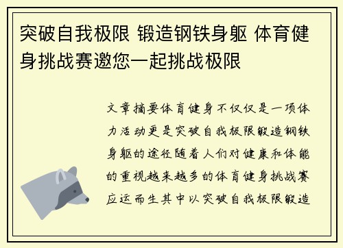 突破自我极限 锻造钢铁身躯 体育健身挑战赛邀您一起挑战极限